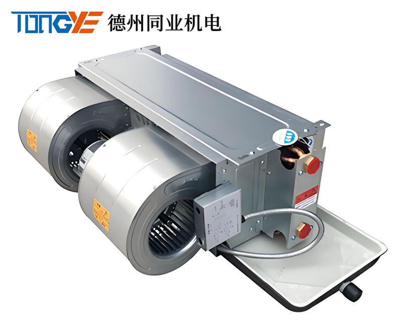 卧式暗装风机盘管