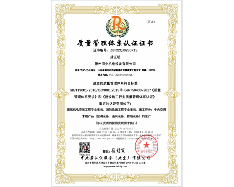 质量管理体系认证证书