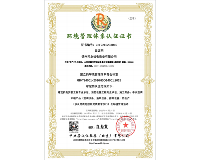 环境管理体系认证证书