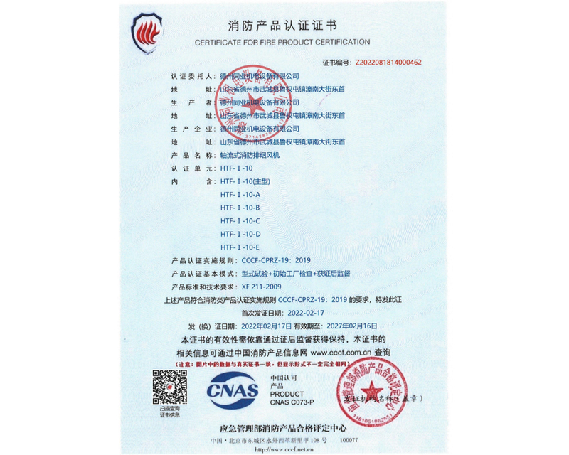 消防产品认证证书