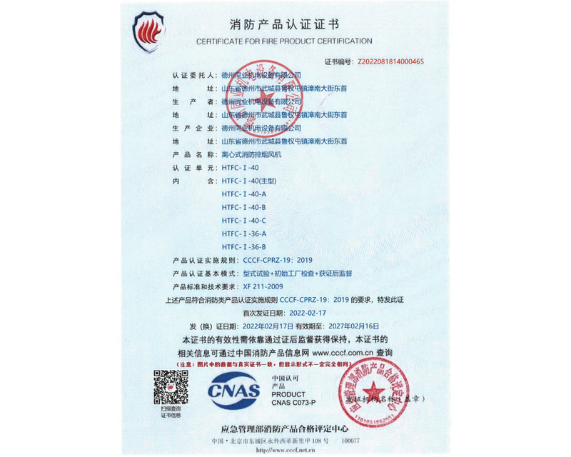 消防产品认证证书
