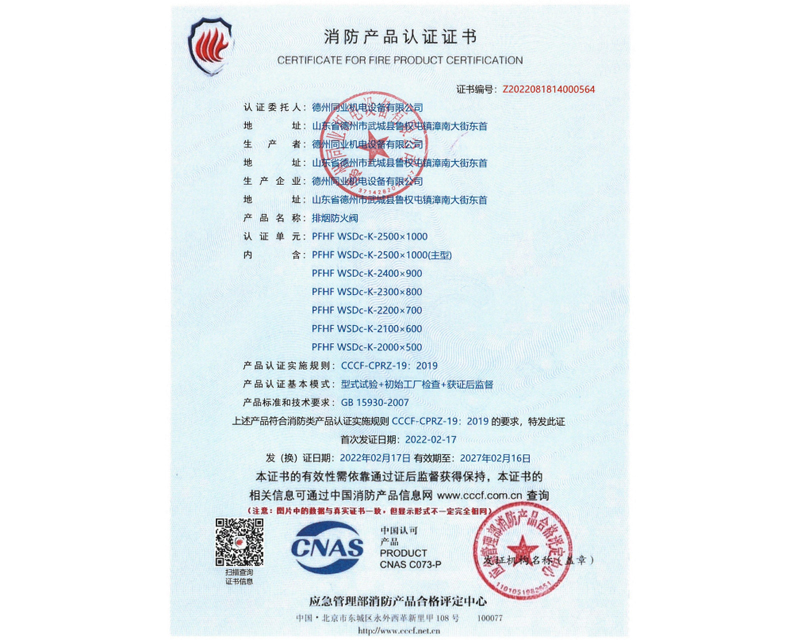 消防产品认证证书