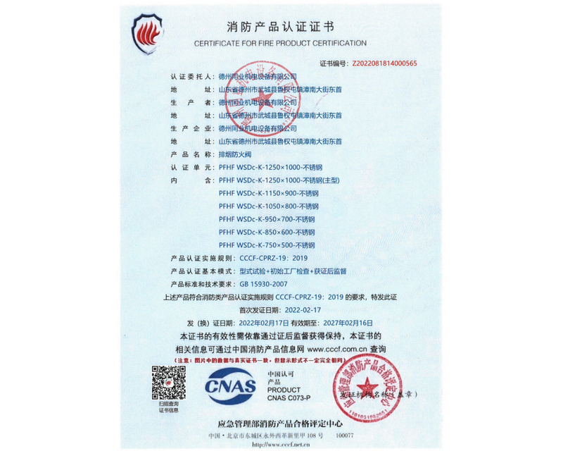 消防产品认证证书